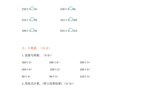 第一单元测试卷（1）_三年级上下册资料_三年级上语数英上下册学习资料_3-8-4、小学三年级数学下册_北师大版_3、单元测试卷
