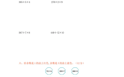 第一单元测试卷（1）_三年级上下册资料_三年级上语数英上下册学习资料_3-8-4、小学三年级数学下册_北师大版_3、单元测试卷