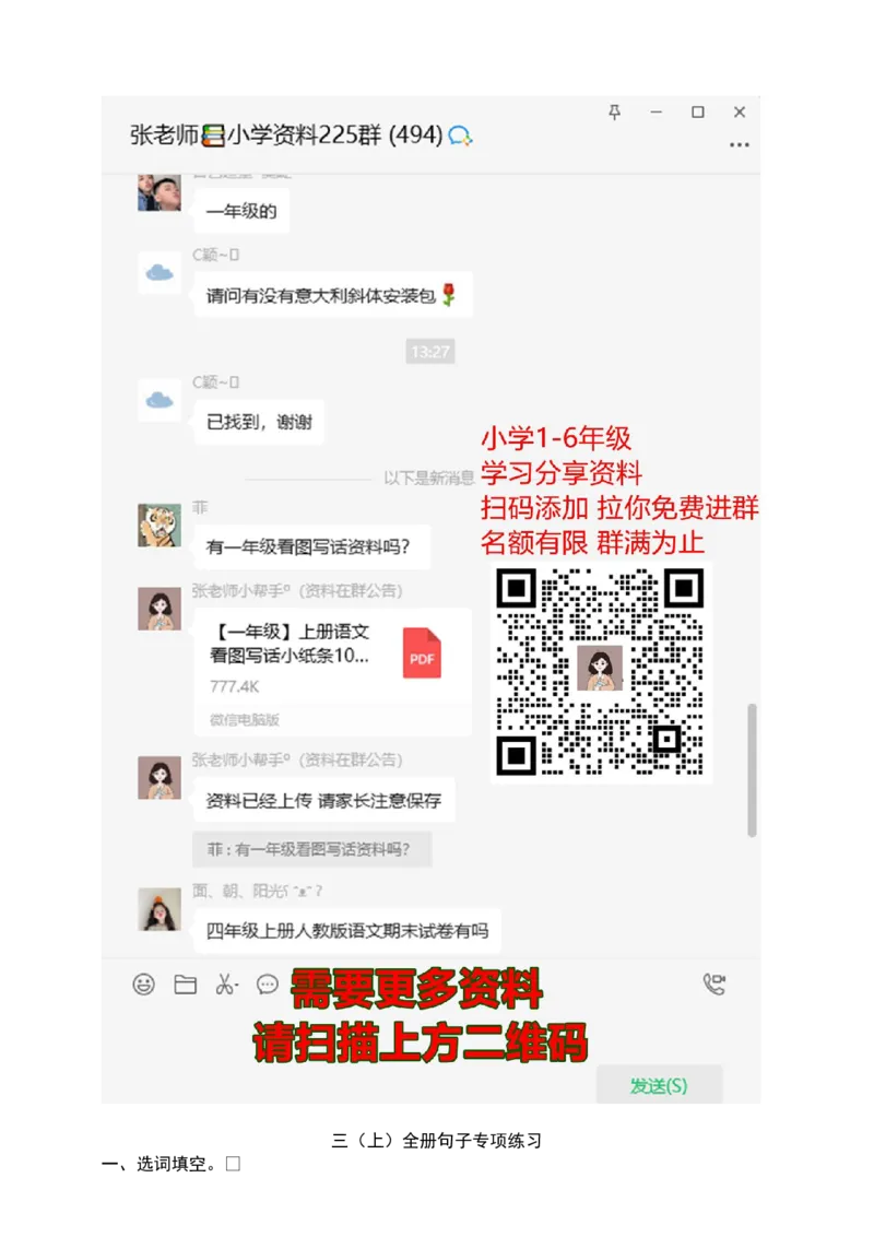 部编版三年级（上册）语文全册句子专项练习_三年级上下册资料_三年级上语数英上下册学习资料_3-8-1、小学三年级语文上册_统编、部编、人教（语文全国统一只有一个版）_6、专项练习