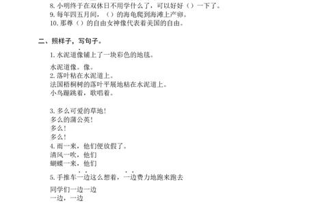 部编版三年级（上册）语文全册句子专项练习_三年级上下册资料_三年级上语数英上下册学习资料_3-8-1、小学三年级语文上册_统编、部编、人教（语文全国统一只有一个版）_6、专项练习