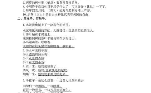 部编版三年级（上册）语文全册句子专项练习_三年级上下册资料_三年级上语数英上下册学习资料_3-8-1、小学三年级语文上册_统编、部编、人教（语文全国统一只有一个版）_6、专项练习
