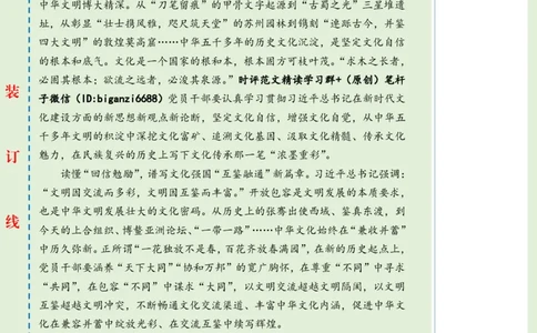 0519-未标注绿-读懂&ldquo;回信勉励&rdquo;谱写&ldquo;文化强国&rdquo;新篇章_2026考公资料_（57）申论材料_00、笔杆子晨读材料_2024笔杆子晨读_笔杆子5月时政_0519读懂&ldquo;回信勉励&rdquo;谱写&ldquo;文化强国&rdquo;新篇章