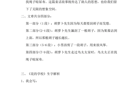 部编版小学三年级上册语文语文第13课《胡萝卜先生的胡子》课文知识点总结和生字解读_三年级上下册资料_小学三年级学习资料-25年更新版_3-01、小学三年级语文上册