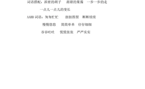 部编版小学三年级上册语文语文第13课《胡萝卜先生的胡子》课文知识点总结和生字解读_三年级上下册资料_小学三年级学习资料-25年更新版_3-01、小学三年级语文上册