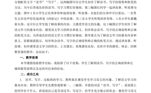 我爱学语文教学反思_25秋七彩课堂统编版语文一年级上册教学资源包_七彩课堂统编版语文一年级上册教学反思_我上学了