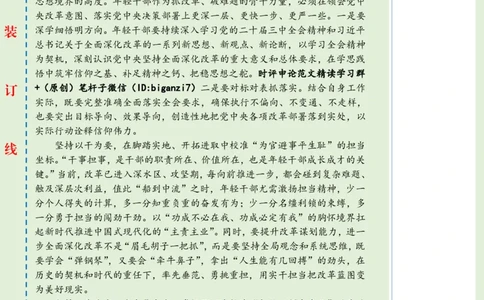 1130-未标注绿-在进一步全面深化改革中校准&ldquo;青春坐标&rdquo;_2026考公资料_（57）申论材料_00、笔杆子晨读材料_2024笔杆子晨读_笔杆子11月时政_11月30日