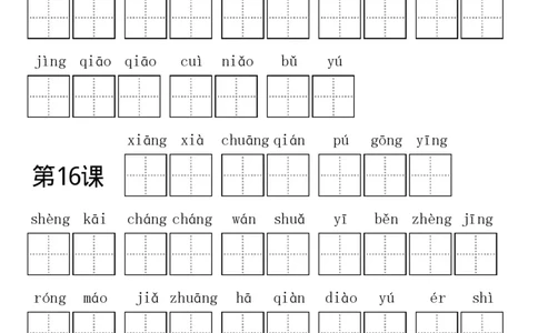 部编新人教版三年级上册全册各单元看拼音写词语田字格练习字帖_三年级上下册资料_小学三年级学习资料-25年更新版_3-01、小学三年级语文上册_3-1-5、字贴、书写、晨读