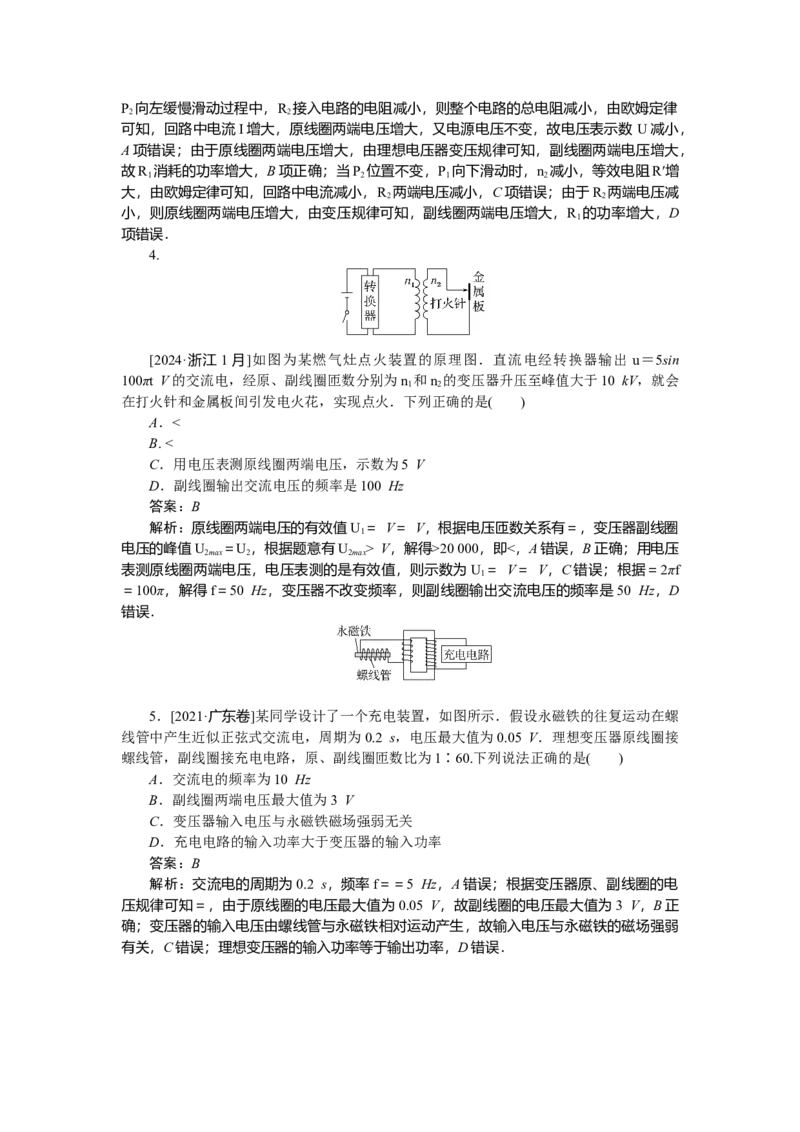 第十二章　交变电流　电磁场和电磁波_2025高中教辅（后续还会更新新习题试卷）_2025高中全科《微专题&middot;小练习》_2025高中全科《微专题小练习》_2025版&middot;微专题小练习&middot;物理