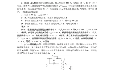 第十二章　交变电流　电磁场和电磁波_2025高中教辅（后续还会更新新习题试卷）_2025高中全科《微专题&middot;小练习》_2025高中全科《微专题小练习》_2025版&middot;微专题小练习&middot;物理