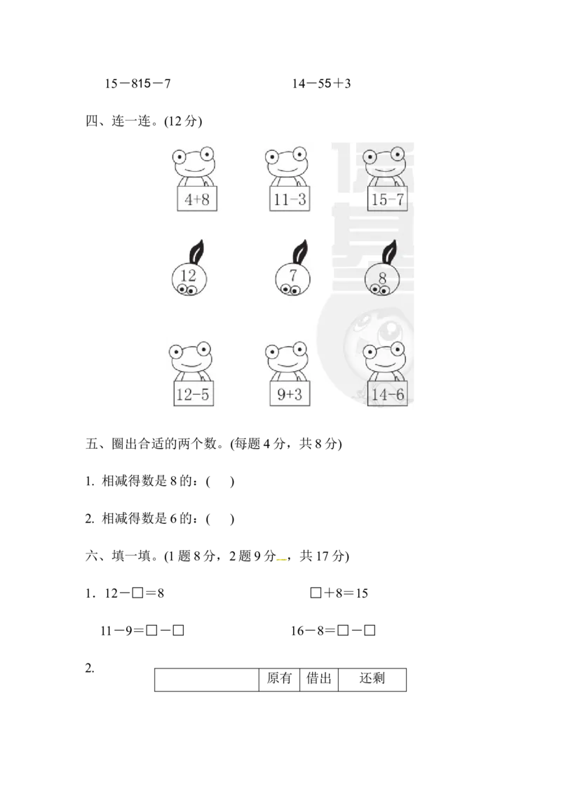 第1单元教材过关卷｜青岛版_一年级上下册资料_小学一年级学习资料-25年更新版_1-04、小学一年级数学下册_1-4-2、练习题、作业、试题、试卷_青岛版63_单元测试卷