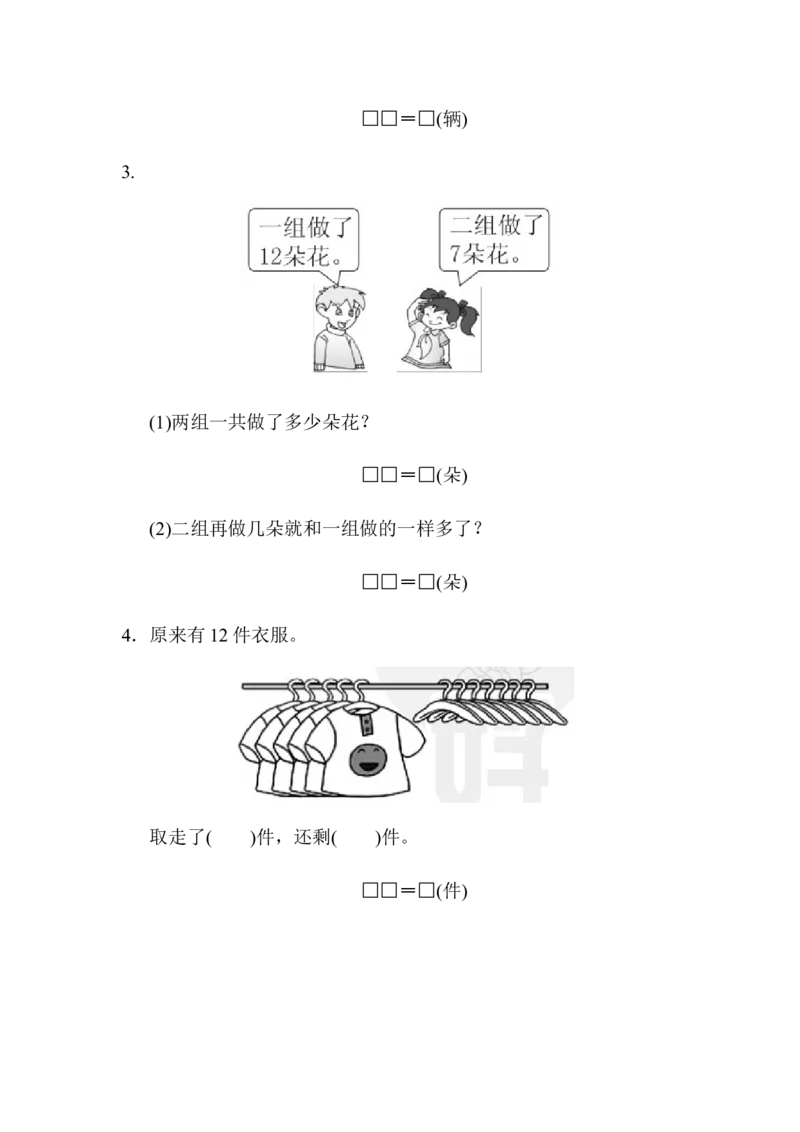 第1单元教材过关卷｜青岛版_一年级上下册资料_小学一年级学习资料-25年更新版_1-04、小学一年级数学下册_1-4-2、练习题、作业、试题、试卷_青岛版63_单元测试卷