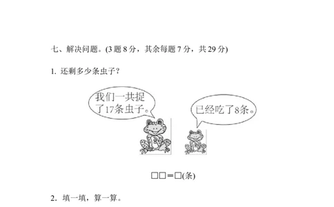 第1单元教材过关卷｜青岛版_一年级上下册资料_小学一年级学习资料-25年更新版_1-04、小学一年级数学下册_1-4-2、练习题、作业、试题、试卷_青岛版63_单元测试卷