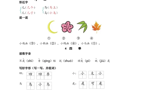 第五单元核心考点清单_25秋七彩课堂统编版语文一年级上册教学资源包_七彩课堂统编版语文一年级上册习题_单元知识小结_第五单元知识小结