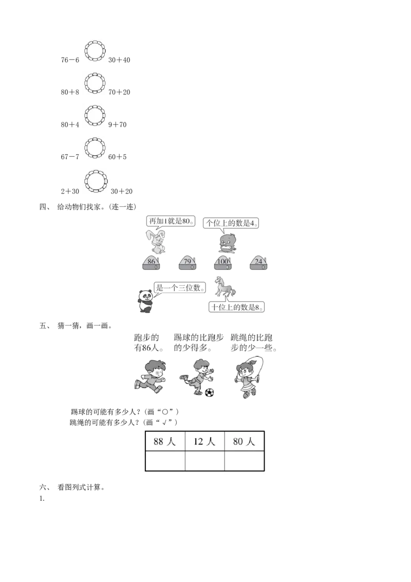 第三单元检测卷3_一年级上下册资料_一年级上语数英上下册学习资料_3-6-4、小学一年级数学下册_青岛版_3、单元测试卷