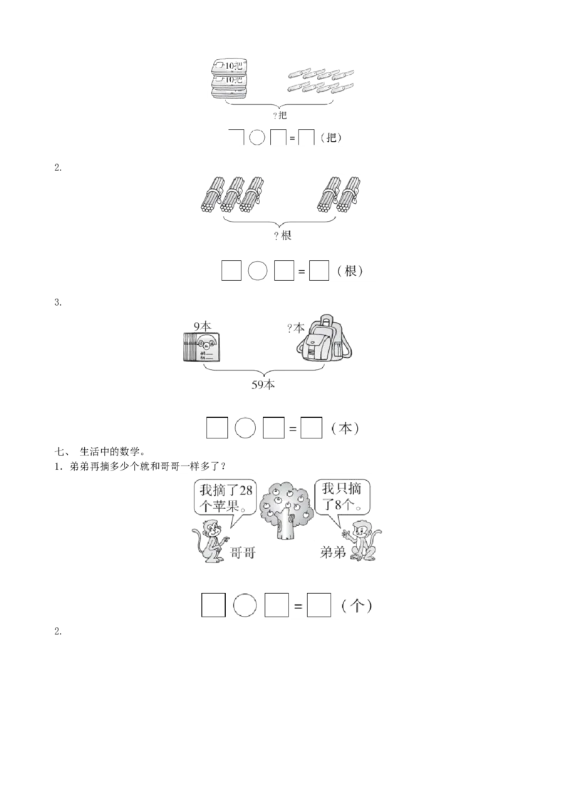 第三单元检测卷3_一年级上下册资料_一年级上语数英上下册学习资料_3-6-4、小学一年级数学下册_青岛版_3、单元测试卷