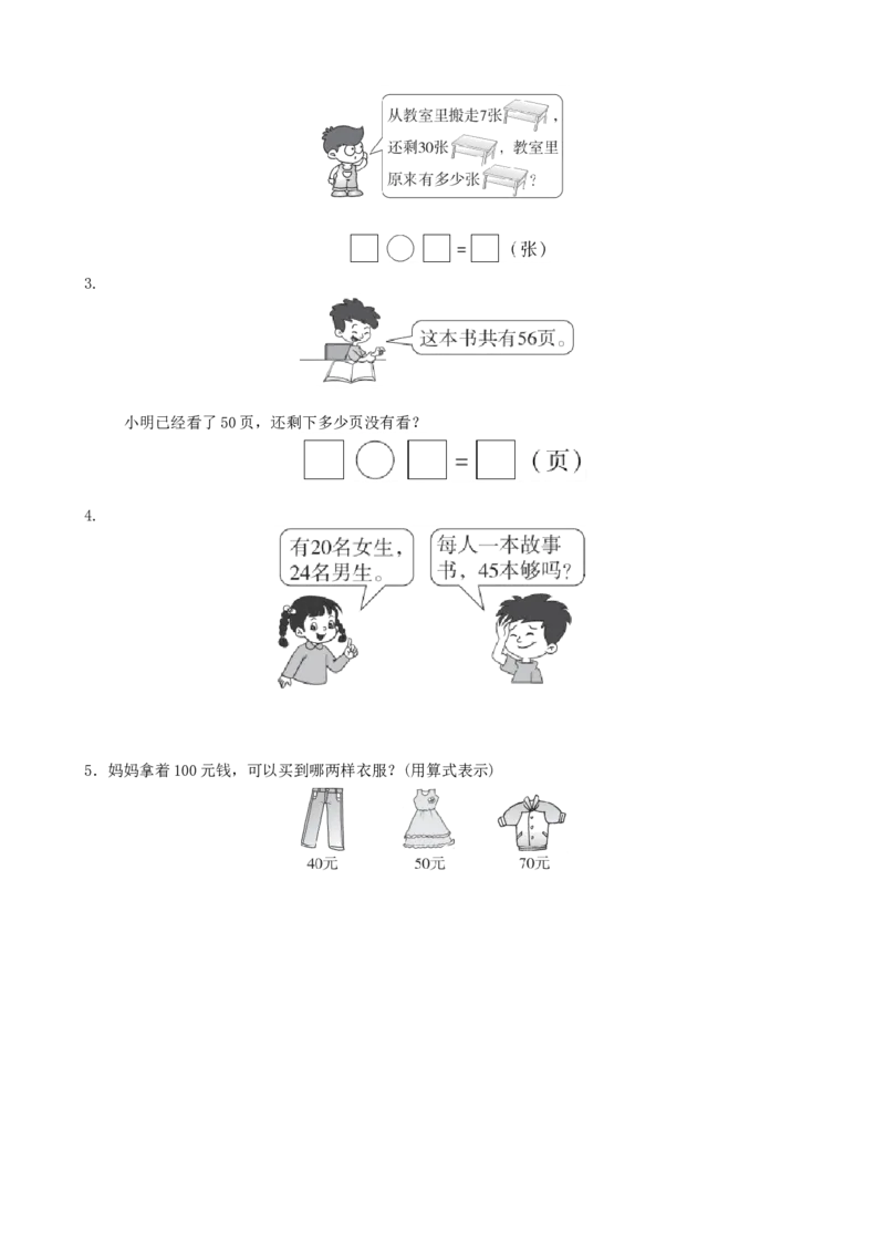 第三单元检测卷3_一年级上下册资料_一年级上语数英上下册学习资料_3-6-4、小学一年级数学下册_青岛版_3、单元测试卷