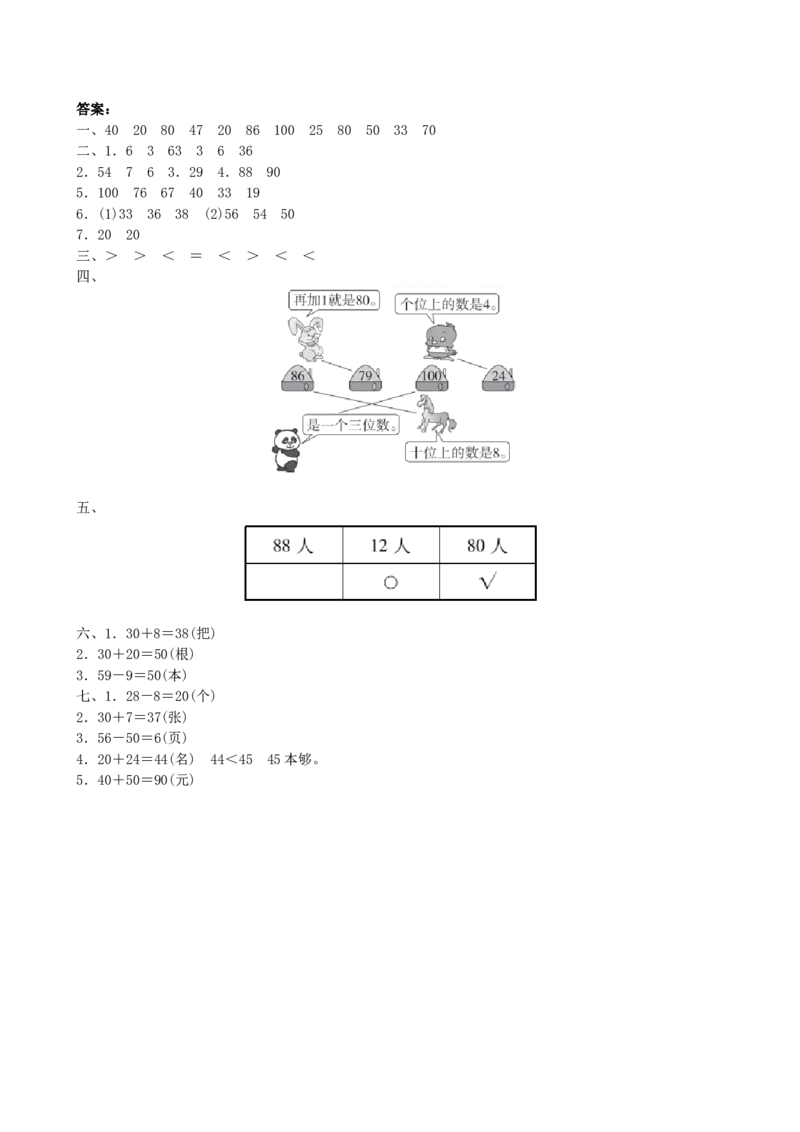 第三单元检测卷3_一年级上下册资料_一年级上语数英上下册学习资料_3-6-4、小学一年级数学下册_青岛版_3、单元测试卷