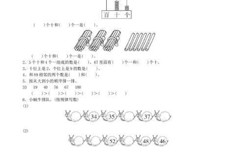 第三单元检测卷3_一年级上下册资料_一年级上语数英上下册学习资料_3-6-4、小学一年级数学下册_青岛版_3、单元测试卷
