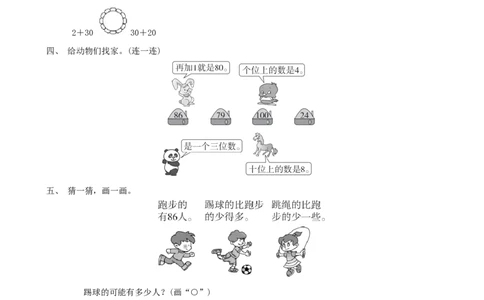 第三单元检测卷3_一年级上下册资料_一年级上语数英上下册学习资料_3-6-4、小学一年级数学下册_青岛版_3、单元测试卷
