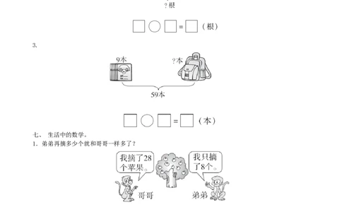 第三单元检测卷3_一年级上下册资料_一年级上语数英上下册学习资料_3-6-4、小学一年级数学下册_青岛版_3、单元测试卷