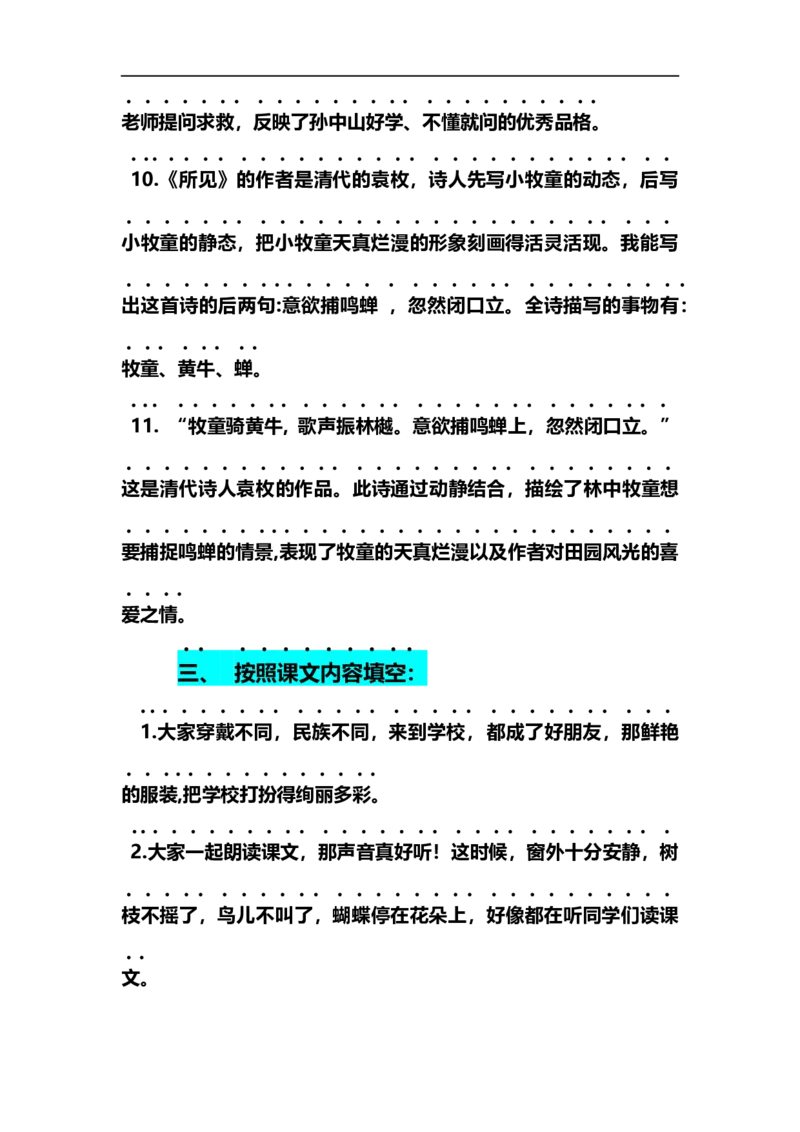 部编版三年级（上册）语文第一单元各课课文重点、知识点、课文练习归纳（复习）_三年级上下册资料_小学三年级学习资料-25年更新版_3-01、小学三年级语文上册