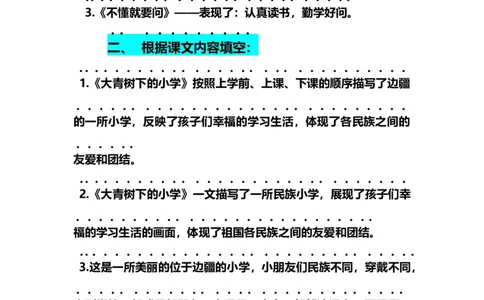部编版三年级（上册）语文第一单元各课课文重点、知识点、课文练习归纳（复习）_三年级上下册资料_小学三年级学习资料-25年更新版_3-01、小学三年级语文上册