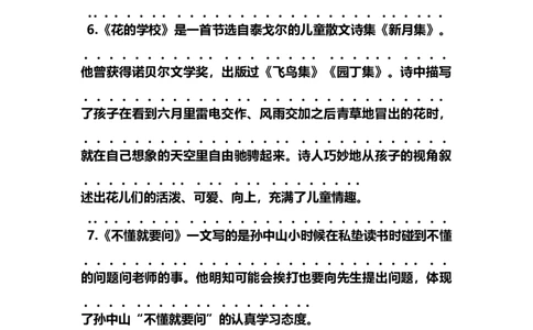 部编版三年级（上册）语文第一单元各课课文重点、知识点、课文练习归纳（复习）_三年级上下册资料_小学三年级学习资料-25年更新版_3-01、小学三年级语文上册