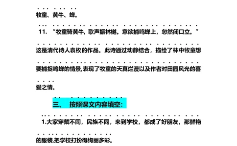 部编版三年级（上册）语文第一单元各课课文重点、知识点、课文练习归纳（复习）_三年级上下册资料_小学三年级学习资料-25年更新版_3-01、小学三年级语文上册