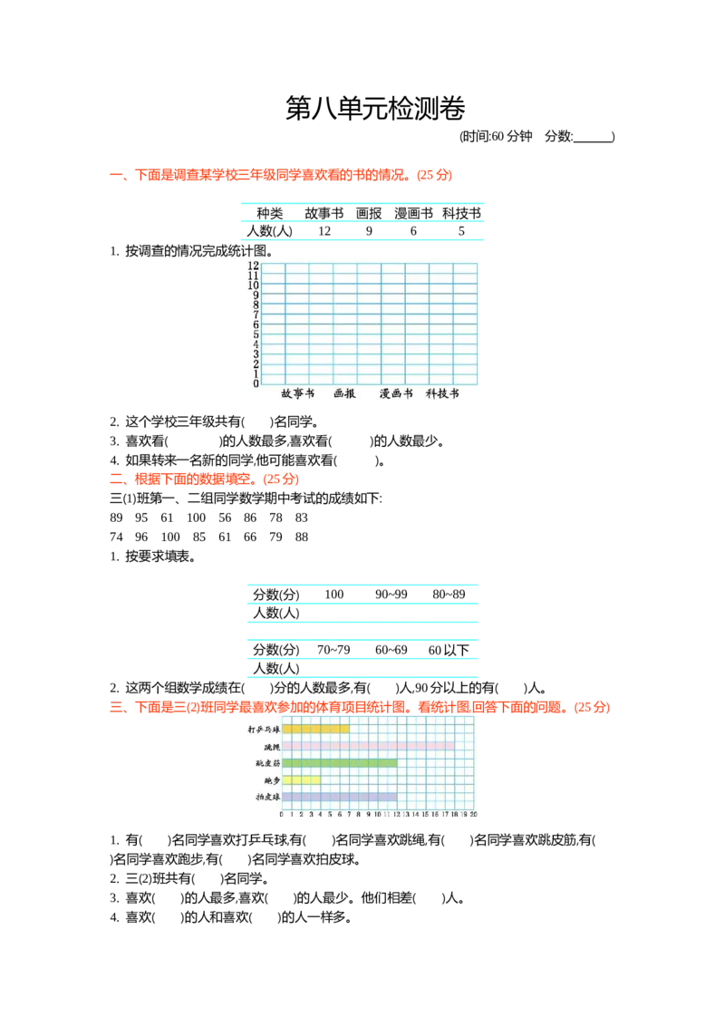 第八单元检测卷1_三年级上下册资料_三年级上语数英上下册学习资料_3-8-4、小学三年级数学下册_青岛版_3、单元测试卷