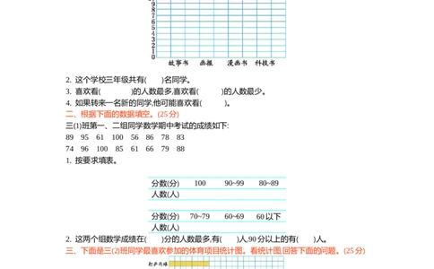 第八单元检测卷1_三年级上下册资料_三年级上语数英上下册学习资料_3-8-4、小学三年级数学下册_青岛版_3、单元测试卷