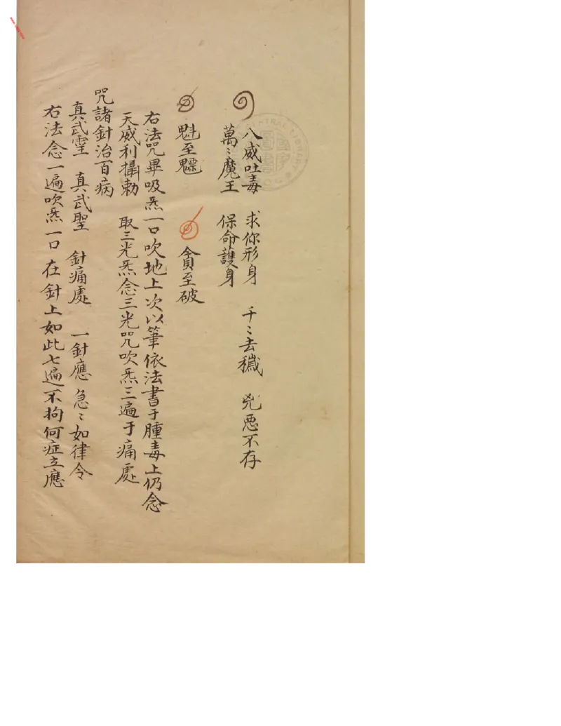 MK_LY86祝由科.秘诀奇书.乾元亨利贞五册.bak_绝版书_天涯系列_t涯_绝版古籍电子书合集（13大类）_祝由全套_祝由科.秘诀奇书.乾元亨利贞版无水印