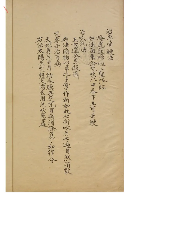 MK_LY86祝由科.秘诀奇书.乾元亨利贞五册.bak_绝版书_天涯系列_t涯_绝版古籍电子书合集（13大类）_祝由全套_祝由科.秘诀奇书.乾元亨利贞版无水印