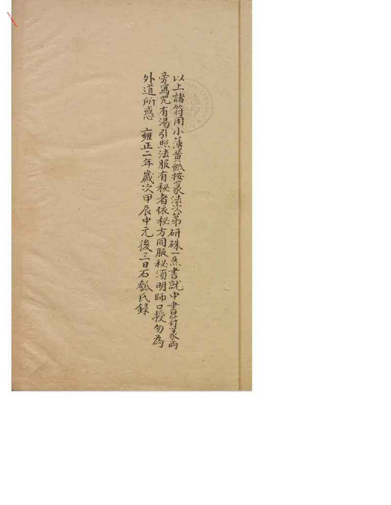 MK_LY86祝由科.秘诀奇书.乾元亨利贞五册.bak_绝版书_天涯系列_t涯_绝版古籍电子书合集（13大类）_祝由全套_祝由科.秘诀奇书.乾元亨利贞版无水印