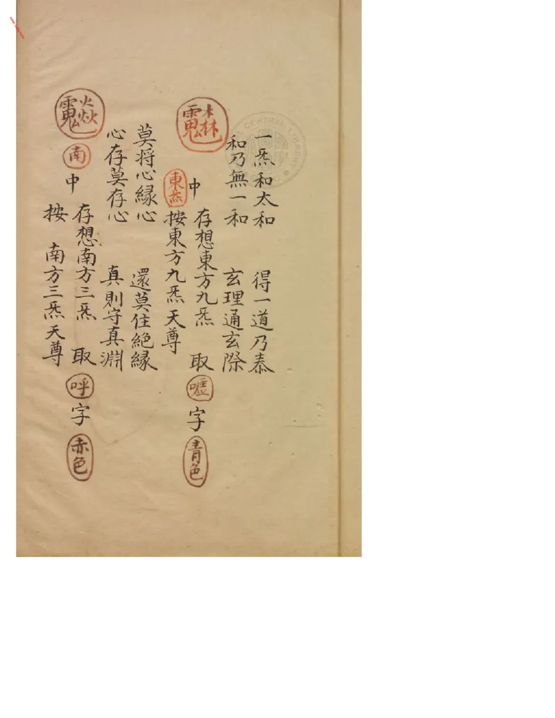 MK_LY86祝由科.秘诀奇书.乾元亨利贞五册.bak_绝版书_天涯系列_t涯_绝版古籍电子书合集（13大类）_祝由全套_祝由科.秘诀奇书.乾元亨利贞版无水印