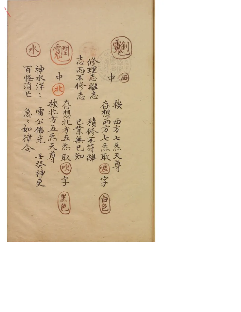 MK_LY86祝由科.秘诀奇书.乾元亨利贞五册.bak_绝版书_天涯系列_t涯_绝版古籍电子书合集（13大类）_祝由全套_祝由科.秘诀奇书.乾元亨利贞版无水印