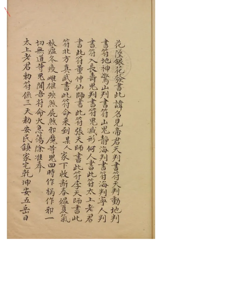 MK_LY86祝由科.秘诀奇书.乾元亨利贞五册.bak_绝版书_天涯系列_t涯_绝版古籍电子书合集（13大类）_祝由全套_祝由科.秘诀奇书.乾元亨利贞版无水印