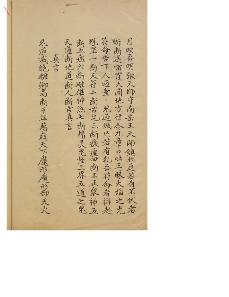 MK_LY86祝由科.秘诀奇书.乾元亨利贞五册.bak_绝版书_天涯系列_t涯_绝版古籍电子书合集（13大类）_祝由全套_祝由科.秘诀奇书.乾元亨利贞版无水印
