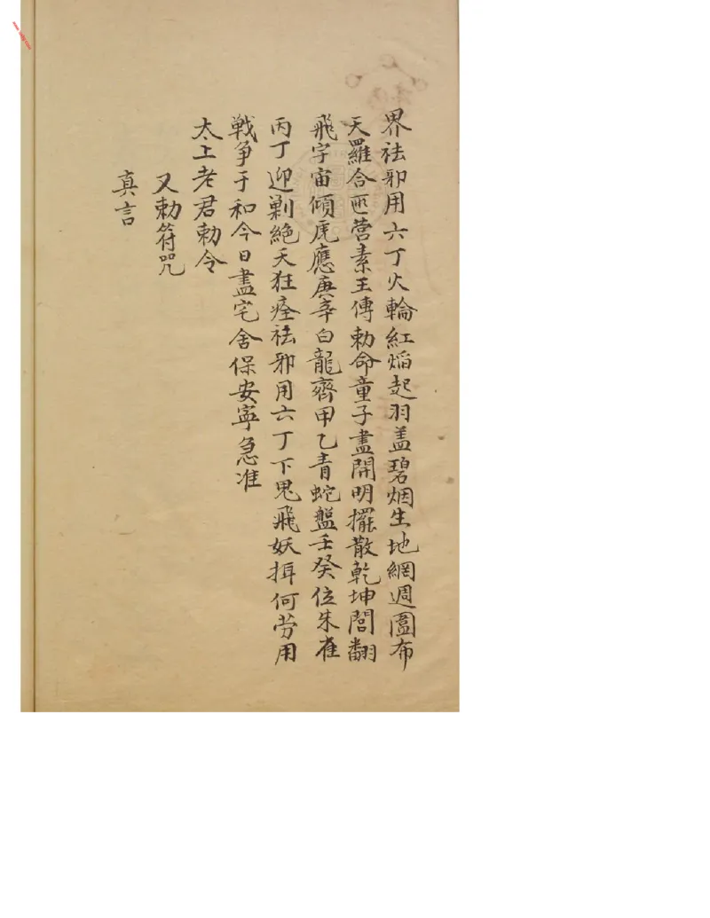MK_LY86祝由科.秘诀奇书.乾元亨利贞五册.bak_绝版书_天涯系列_t涯_绝版古籍电子书合集（13大类）_祝由全套_祝由科.秘诀奇书.乾元亨利贞版无水印