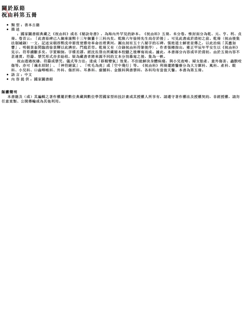 MK_LY86祝由科.秘诀奇书.乾元亨利贞五册.bak_绝版书_天涯系列_t涯_绝版古籍电子书合集（13大类）_祝由全套_祝由科.秘诀奇书.乾元亨利贞版无水印