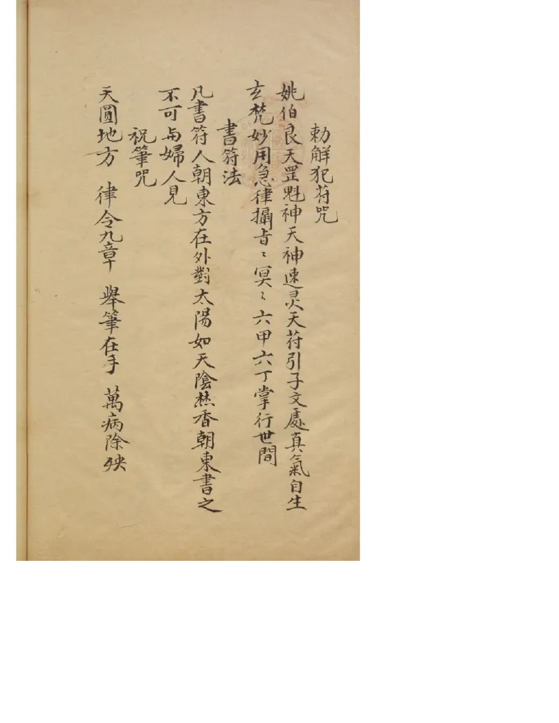 MK_LY86祝由科.秘诀奇书.乾元亨利贞五册.bak_绝版书_天涯系列_t涯_绝版古籍电子书合集（13大类）_祝由全套_祝由科.秘诀奇书.乾元亨利贞版无水印