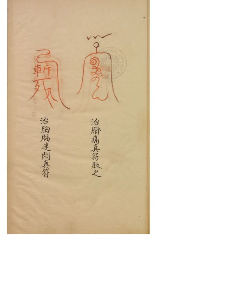 MK_LY86祝由科.秘诀奇书.乾元亨利贞五册.bak_绝版书_天涯系列_t涯_绝版古籍电子书合集（13大类）_祝由全套_祝由科.秘诀奇书.乾元亨利贞版无水印