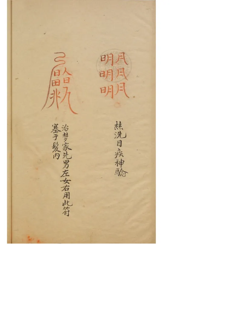 MK_LY86祝由科.秘诀奇书.乾元亨利贞五册.bak_绝版书_天涯系列_t涯_绝版古籍电子书合集（13大类）_祝由全套_祝由科.秘诀奇书.乾元亨利贞版无水印