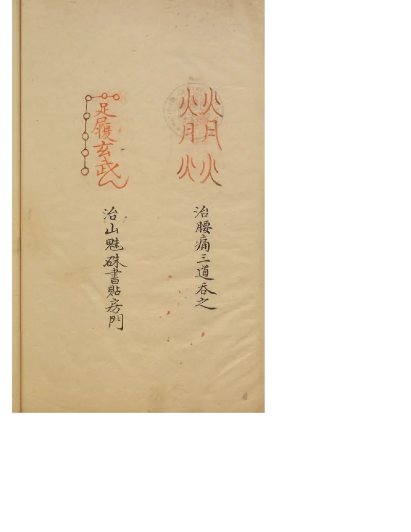 MK_LY86祝由科.秘诀奇书.乾元亨利贞五册.bak_绝版书_天涯系列_t涯_绝版古籍电子书合集（13大类）_祝由全套_祝由科.秘诀奇书.乾元亨利贞版无水印