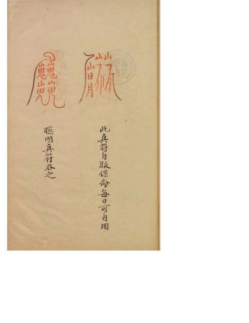 MK_LY86祝由科.秘诀奇书.乾元亨利贞五册.bak_绝版书_天涯系列_t涯_绝版古籍电子书合集（13大类）_祝由全套_祝由科.秘诀奇书.乾元亨利贞版无水印