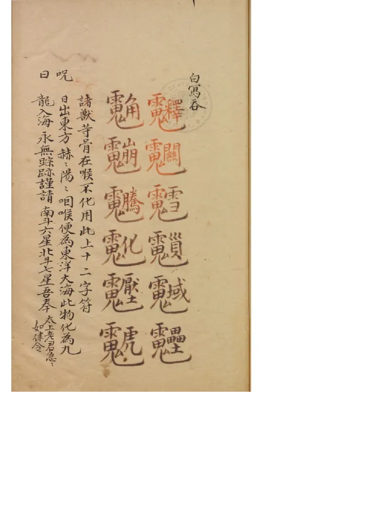 MK_LY86祝由科.秘诀奇书.乾元亨利贞五册.bak_绝版书_天涯系列_t涯_绝版古籍电子书合集（13大类）_祝由全套_祝由科.秘诀奇书.乾元亨利贞版无水印