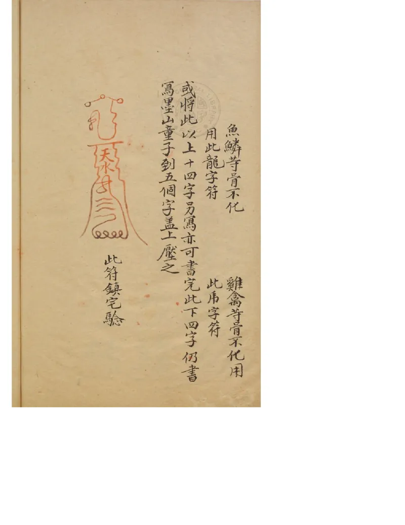 MK_LY86祝由科.秘诀奇书.乾元亨利贞五册.bak_绝版书_天涯系列_t涯_绝版古籍电子书合集（13大类）_祝由全套_祝由科.秘诀奇书.乾元亨利贞版无水印