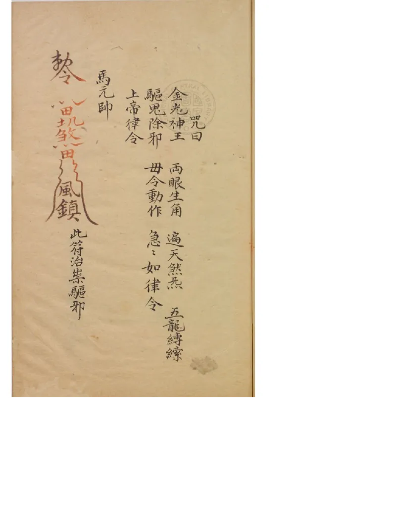 MK_LY86祝由科.秘诀奇书.乾元亨利贞五册.bak_绝版书_天涯系列_t涯_绝版古籍电子书合集（13大类）_祝由全套_祝由科.秘诀奇书.乾元亨利贞版无水印