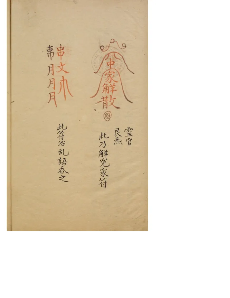 MK_LY86祝由科.秘诀奇书.乾元亨利贞五册.bak_绝版书_天涯系列_t涯_绝版古籍电子书合集（13大类）_祝由全套_祝由科.秘诀奇书.乾元亨利贞版无水印