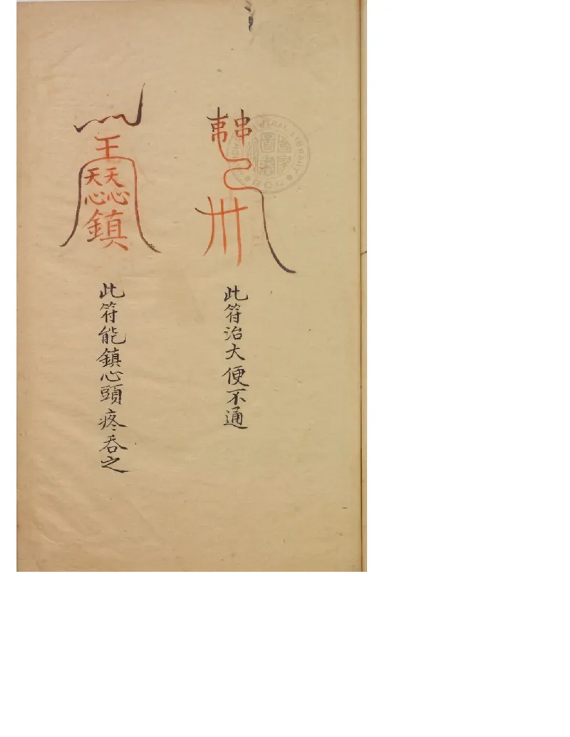 MK_LY86祝由科.秘诀奇书.乾元亨利贞五册.bak_绝版书_天涯系列_t涯_绝版古籍电子书合集（13大类）_祝由全套_祝由科.秘诀奇书.乾元亨利贞版无水印