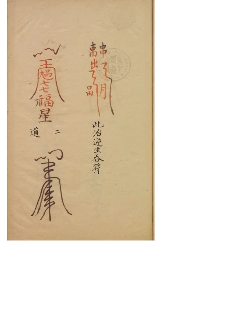 MK_LY86祝由科.秘诀奇书.乾元亨利贞五册.bak_绝版书_天涯系列_t涯_绝版古籍电子书合集（13大类）_祝由全套_祝由科.秘诀奇书.乾元亨利贞版无水印